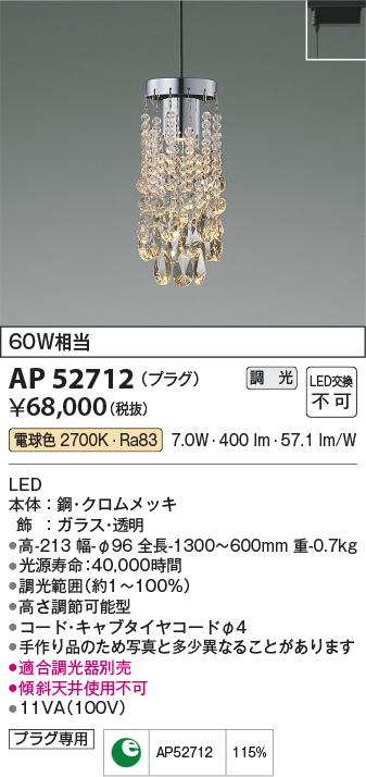 画像1: コイズミ照明　AP52712　ペンダントライト LED一体型 位相調光(適合調光器別売) プラグタイプ 電球色 ?[♭] (1)