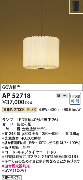 画像1: コイズミ照明　AP52718　ペンダントライト LEDランプ交換可能型 位相調光(適合調光器別売) フランジタイプ 和風 電球色 [♭] (1)