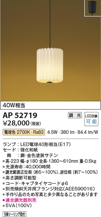 画像1: コイズミ照明　AP52719　ペンダントライト LEDランプ交換可能型 位相調光(適合調光器別売) フランジタイプ 和風 電球色 [♭] (1)