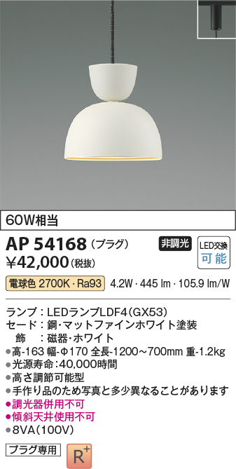 画像1: コイズミ照明　AP54168　ペンダント 非調光 LEDランプ 電球色 プラグタイプ マットファインホワイト (1)