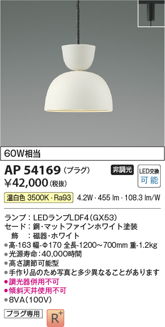 画像1: コイズミ照明　AP54169　ペンダント 非調光 LEDランプ 温白色 プラグタイプ マットファインホワイト (1)