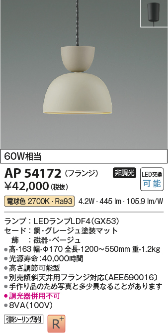 コイズミ照明 AP51144 LEDペンダントライト マリンシリーズ 電球色