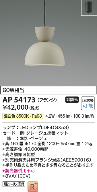 画像1: コイズミ照明　AP54173　ペンダント 非調光 LEDランプ 温白色 フランジタイプ グレージュ (1)