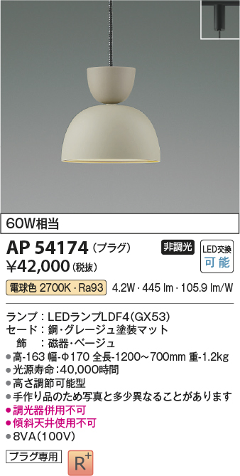 画像1: コイズミ照明　AP54174　ペンダント 非調光 LEDランプ 電球色 プラグタイプ グレージュ (1)