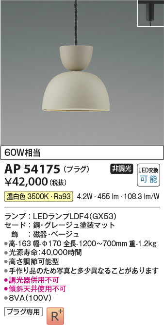 画像1: コイズミ照明　AP54175　ペンダント 非調光 LEDランプ 温白色 プラグタイプ グレージュ (1)