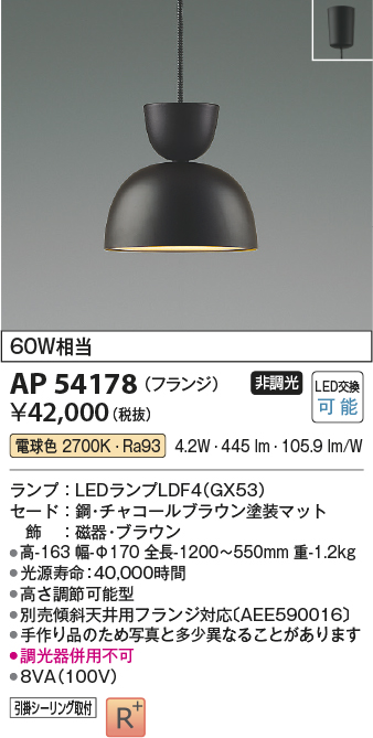 画像1: コイズミ照明　AP54178　ペンダント 非調光 LEDランプ 電球色 フランジタイプ チャコールブラウン (1)