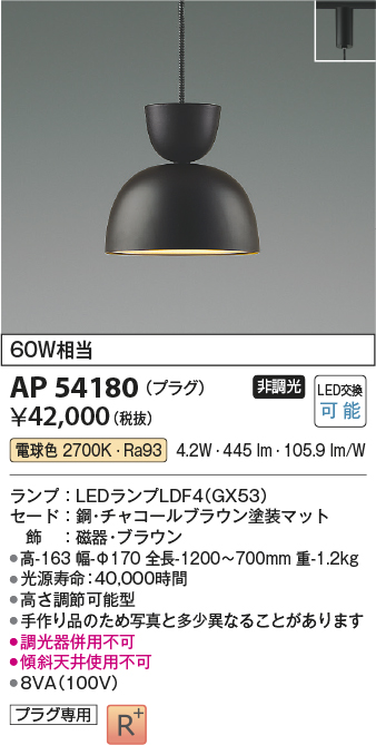 画像1: コイズミ照明　AP54180　ペンダント 非調光 LEDランプ 電球色 プラグタイプ チャコールブラウン (1)