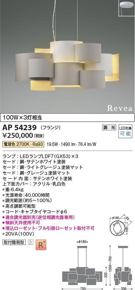 画像1: コイズミ照明　AP54239　シャンデリア 調光 調光器別売 LEDランプ 電球色 フランジタイプ Revea (1)