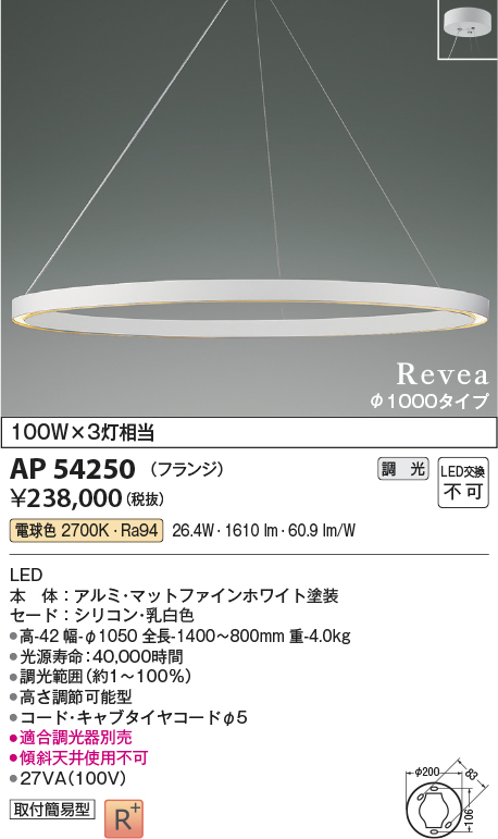 画像1: コイズミ照明　AP54250　シャンデリア 調光 調光器別売 LED一体型 電球色 フランジタイプ Revea マットファインホワイト Φ1000 (1)