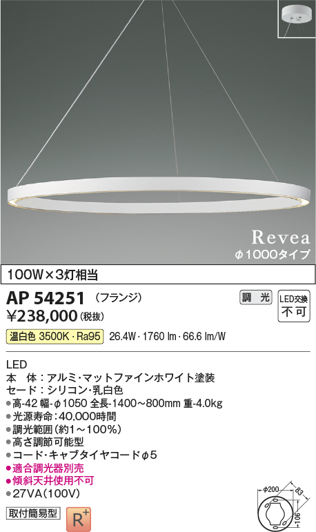 画像1: コイズミ照明　AP54251　シャンデリア 調光 調光器別売 LED一体型 温白色 フランジタイプ Revea マットファインホワイト Φ1000 (1)