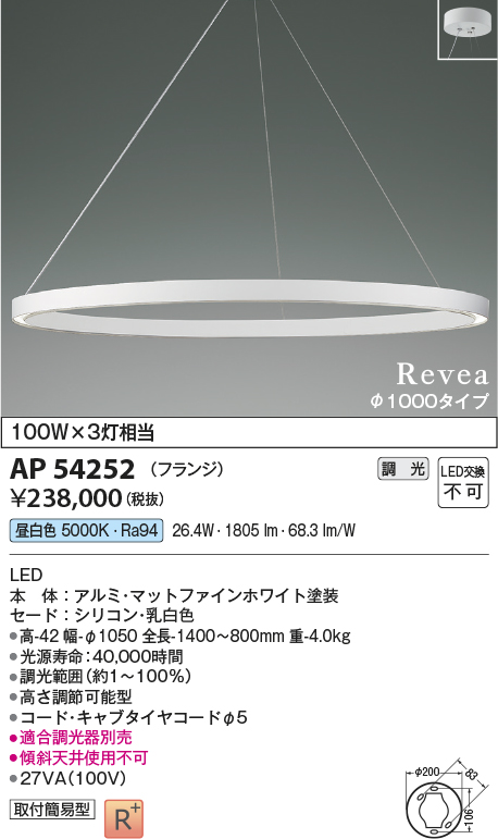 画像1: コイズミ照明　AP54252　シャンデリア 調光 調光器別売 LED一体型 昼白色 フランジタイプ Revea マットファインホワイト Φ1000 (1)