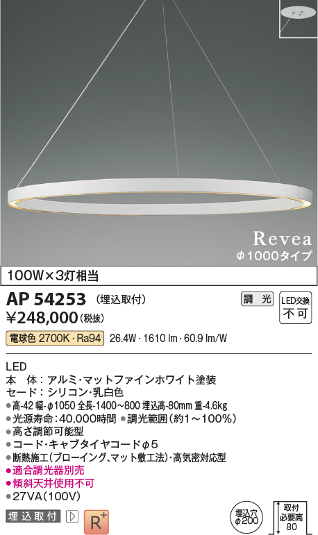 画像1: コイズミ照明　AP54253　シャンデリア 埋込穴φ200 調光 調光器別売 LED一体型 電球色 埋込取付 Revea マットファインホワイト Φ1000 (1)