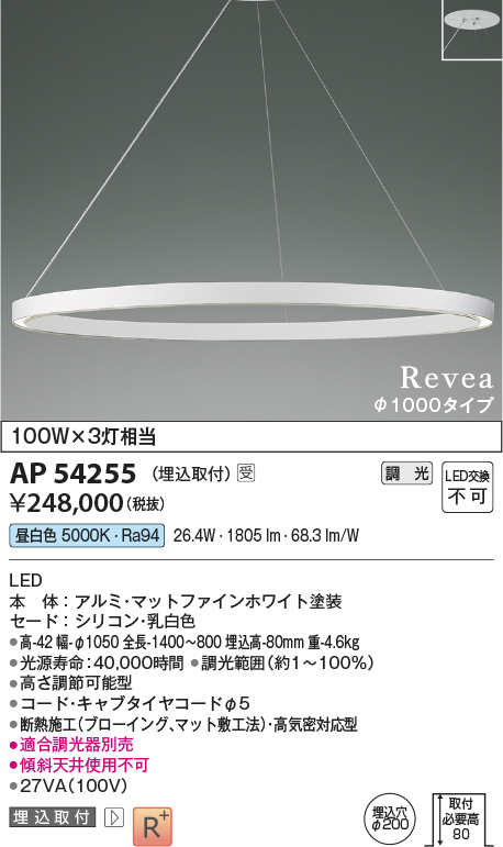 画像1: コイズミ照明　AP54255　シャンデリア 埋込穴φ200 調光 調光器別売 LED一体型 昼白色 埋込取付 Revea マットファインホワイト Φ1000  受注生産品 [§] (1)