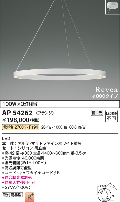 画像1: コイズミ照明　AP54262　シャンデリア 調光 調光器別売 LED一体型 電球色 フランジタイプ Revea マットファインホワイト Φ800 (1)