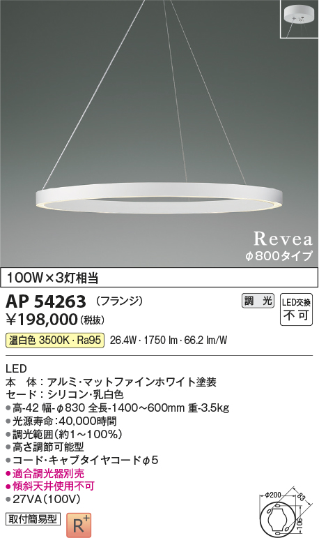 画像1: コイズミ照明　AP54263　シャンデリア 調光 調光器別売 LED一体型 温白色 フランジタイプ Revea マットファインホワイト Φ800 (1)