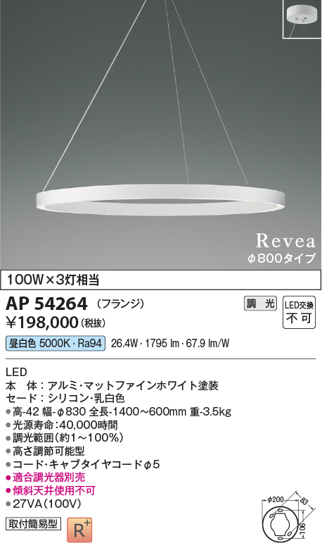 画像1: コイズミ照明　AP54264　シャンデリア 調光 調光器別売 LED一体型 昼白色 フランジタイプ Revea マットファインホワイト Φ800 (1)