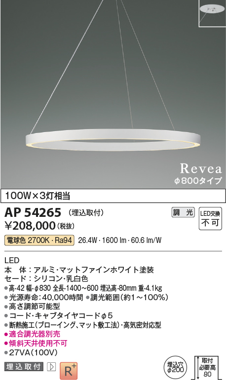 画像1: コイズミ照明　AP54265　シャンデリア 埋込穴φ200 調光 調光器別売 LED一体型 電球色 埋込取付 Revea マットファインホワイト Φ800 (1)