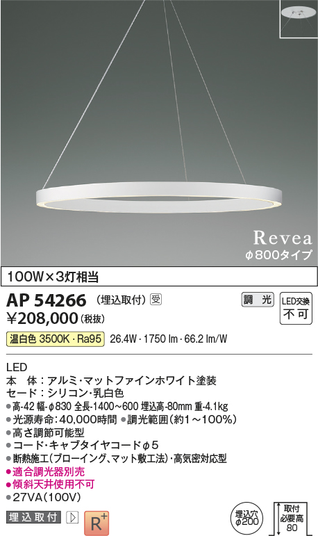 画像1: コイズミ照明　AP54266　シャンデリア 埋込穴φ200 調光 調光器別売 LED一体型 温白色 埋込取付 Revea マットファインホワイト Φ800  受注生産品 [§] (1)