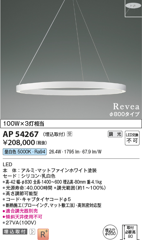 画像1: コイズミ照明　AP54267　シャンデリア 埋込穴φ200 調光 調光器別売 LED一体型 昼白色 埋込取付 Revea マットファインホワイト Φ800  受注生産品 [§] (1)