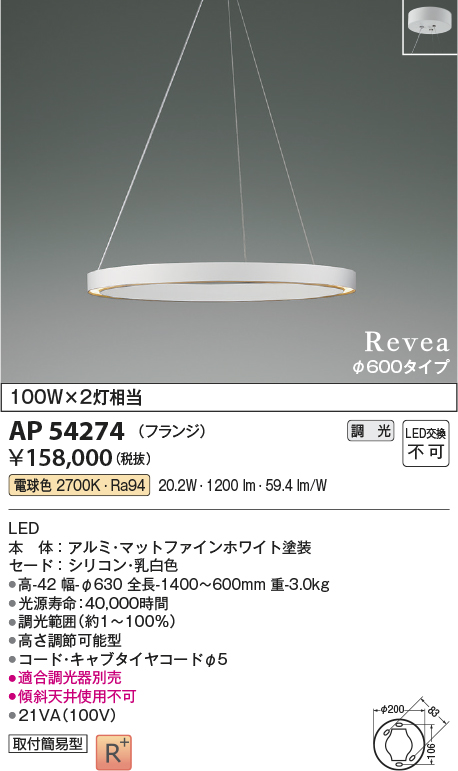 画像1: コイズミ照明　AP54274　シャンデリア 調光 調光器別売 LED一体型 電球色 フランジタイプ Revea マットファインホワイト Φ600 (1)