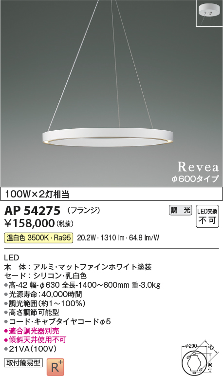 画像1: コイズミ照明　AP54275　シャンデリア 調光 調光器別売 LED一体型 温白色 フランジタイプ Revea マットファインホワイト Φ600 (1)