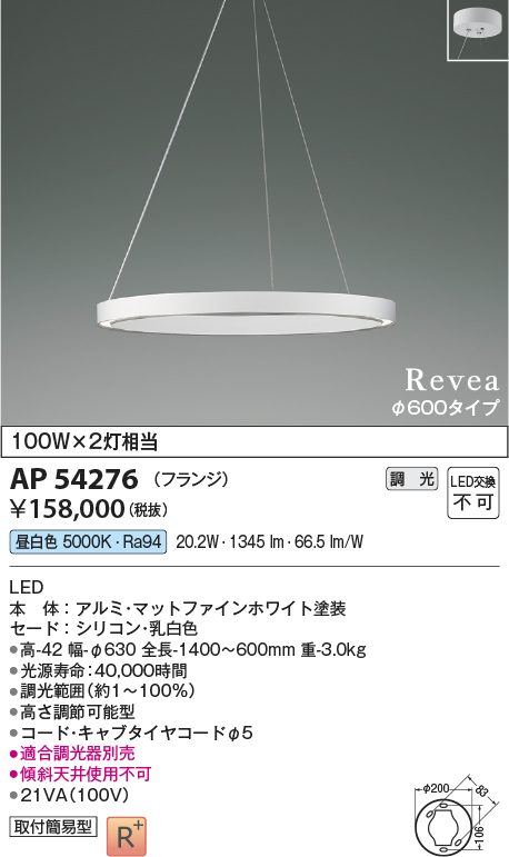 画像1: コイズミ照明　AP54276　シャンデリア 調光 調光器別売 LED一体型 昼白色 フランジタイプ Revea マットファインホワイト Φ600 (1)