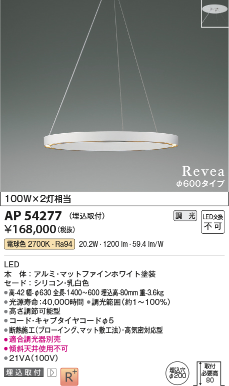 画像1: コイズミ照明　AP54277　シャンデリア 埋込穴φ200 調光 調光器別売 LED一体型 電球色 埋込取付 Revea マットファインホワイト Φ600 (1)