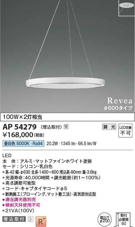 画像1: コイズミ照明　AP54279　シャンデリア 埋込穴φ200 調光 調光器別売 LED一体型 昼白色 埋込取付 Revea マットファインホワイト Φ600  受注生産品 [§] (1)