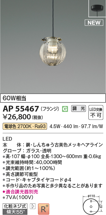 画像1: コイズミ照明 AP55467 ペンダント 調光(調光器別売) 電球色 フランジタイプ しんちゅう古美色メッキヘアライン (1)