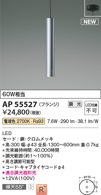 画像1: コイズミ照明 AP55527 ペンダント 調光(調光器別売) 電球色 フランジタイプ クロムメッキ (1)