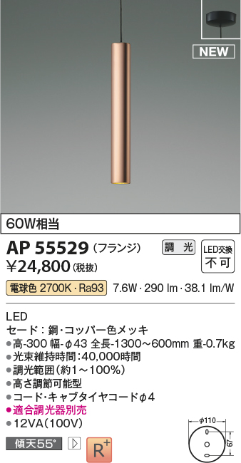 画像1: コイズミ照明 AP55529 ペンダント 調光(調光器別売) 電球色 フランジタイプ コッパー色メッキ (1)