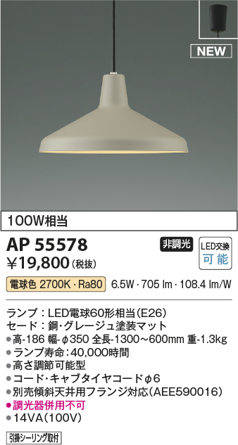 画像1: コイズミ照明 AP55578 ペンダントライト 非調光 電球色 フランジ グレージュ (1)