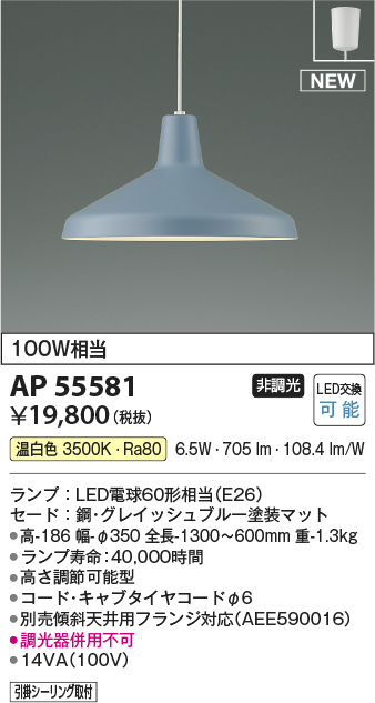 画像1: コイズミ照明 AP55581 ペンダントライト 非調光 温白色 フランジ グレイッシュブルー (1)