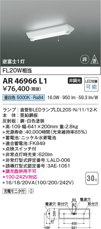 画像1: コイズミ照明　AR46966L1　LED非常用照明器具 LED付 昼白色 逆富士1灯 充電モニタ付 FL20W相当 白色 (1)