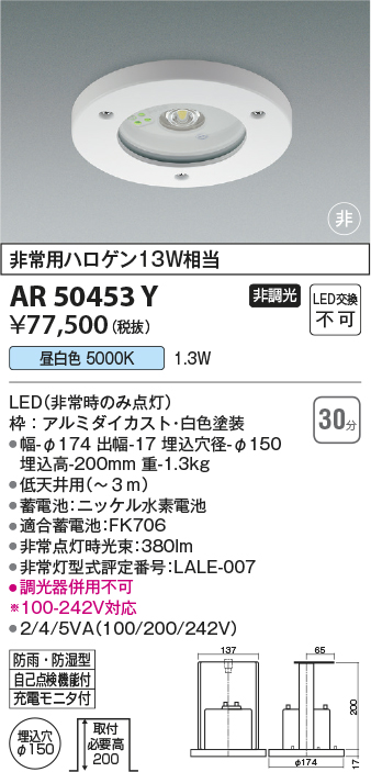 画像1: コイズミ照明　AR50453Y　非常用照明器具 埋込穴φ150 非調光 LED一体型 昼白色 防雨・防湿型 ホワイト (1)