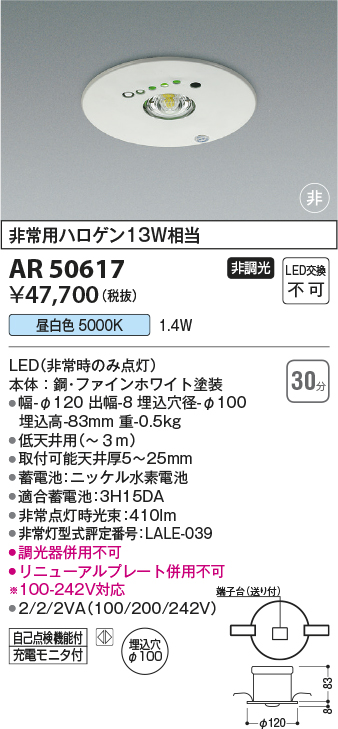 画像1: コイズミ照明　AR50617　非常用照明 LED一体型 非調光 昼白色 埋込型 M形 埋込穴φ100 ホワイト (1)