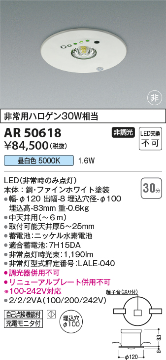 画像1: コイズミ照明　AR50618　非常用照明 LED一体型 非調光 昼白色 埋込型 M形 埋込穴φ100 ホワイト (1)