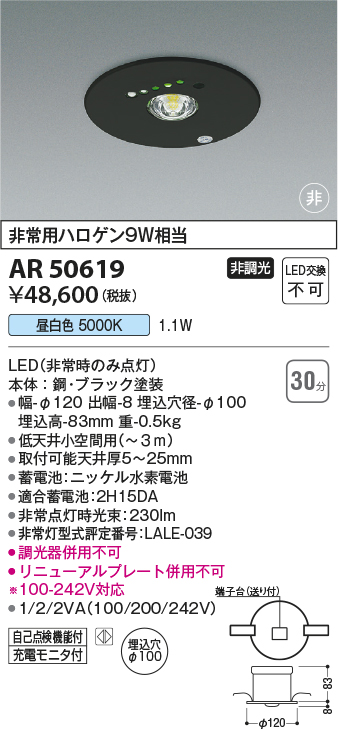 画像1: コイズミ照明 AR50619 非常用照明 LED一体型 非調光 昼白色 埋込型 M形 埋込穴φ100 ブラック (1)