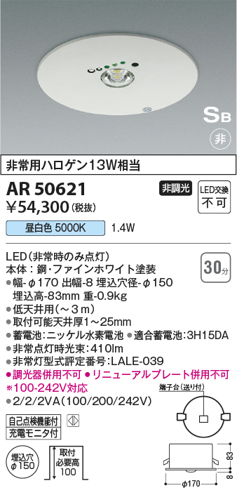 画像1: コイズミ照明　AR50621　非常用照明 LED一体型 非調光 昼白色 埋込型 S形 埋込穴φ150 ホワイト (1)