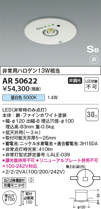 画像1: コイズミ照明　AR50622　非常用照明 LED一体型 非調光 昼白色 埋込型 S形 埋込穴φ100 ホワイト (1)