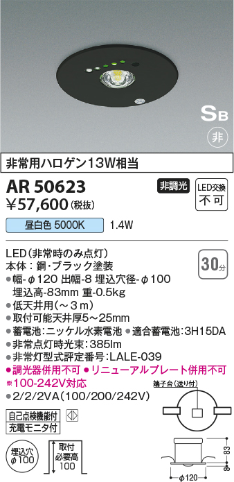 画像1: コイズミ照明　AR50623　非常用照明 LED一体型 非調光 昼白色 埋込型 S形 埋込穴φ100 ブラック (1)