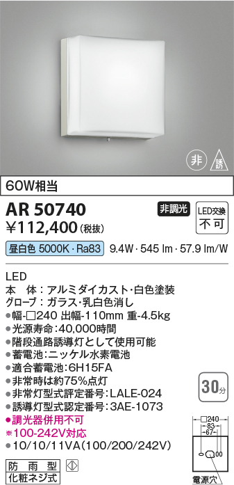 画像1: コイズミ照明　AR50740　非常用照明 LED一体型 非調光 昼白色 防雨型 化粧ネジ式 ホワイト (1)