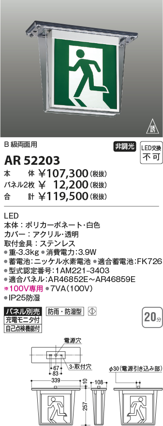 コイズミ照明 AR52203 防雨防湿誘導灯 LED一体型 非調光 本体のみ