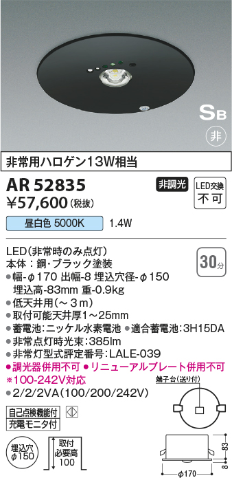 画像1: コイズミ照明　AR52835　非常用照明器具 LED一体型 非調光 埋込型 S型 埋込穴φ100 昼白色 ブラック (1)