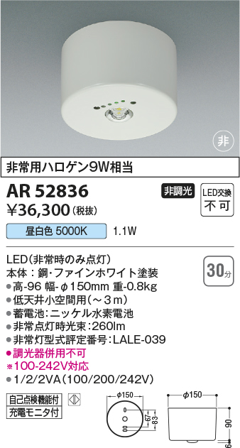 画像1: コイズミ照明　AR52836　非常用照明器具 LED一体型 非調光 直付型 昼白色 ホワイト (1)