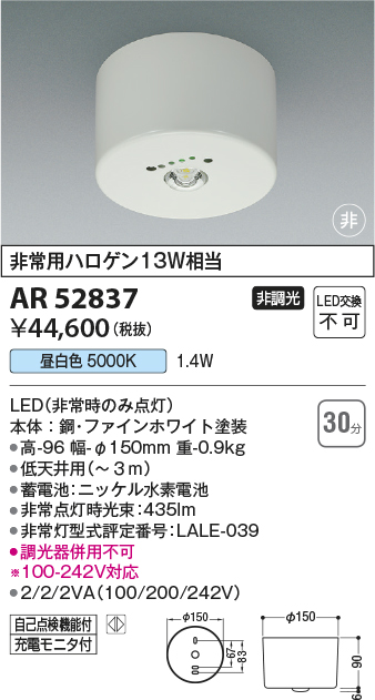 画像1: コイズミ照明　AR52837　非常用照明器具 LED一体型 非調光 直付型 昼白色 ホワイト (1)