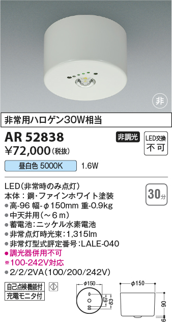 画像1: コイズミ照明　AR52838　非常用照明器具 LED一体型 非調光 直付型 昼白色 ホワイト (1)