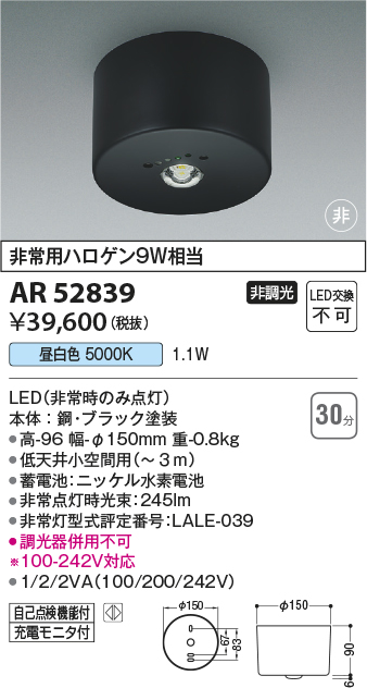 コイズミ照明 AR52839 非常用照明器具 LED一体型 非調光 直付型 昼白色