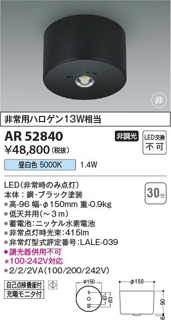 画像1: コイズミ照明　AR52840　非常用照明器具 LED一体型 非調光 直付型 昼白色 ブラック (1)