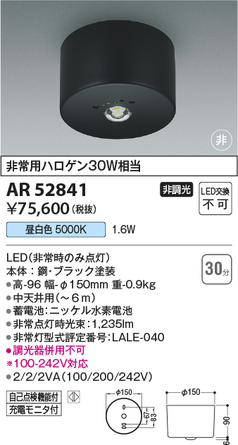 画像1: コイズミ照明　AR52841　非常用照明器具 LED一体型 非調光 直付型 昼白色 ブラック (1)